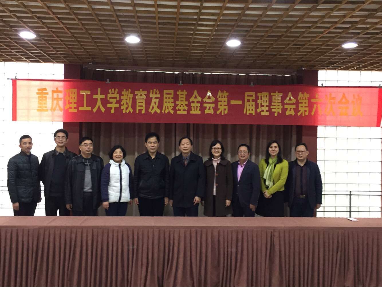 重庆理工大学教育发展基金会第一届理事会第六次会议成功召开